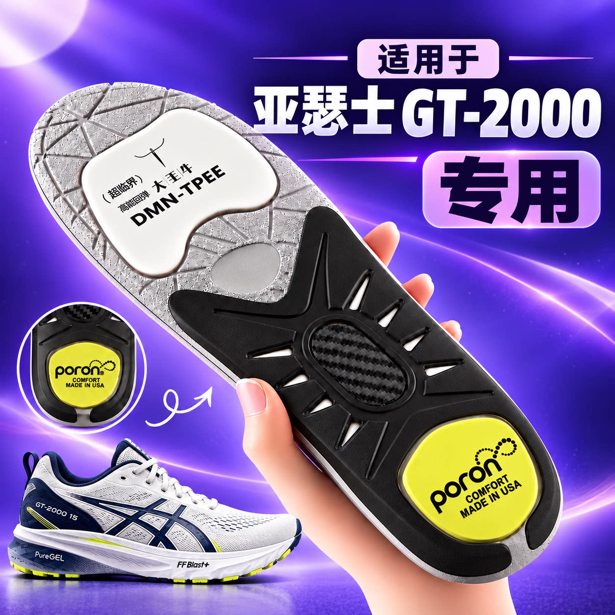 适用于亚瑟士GT-2000 GT-1000系列专用鞋垫asics足弓支撑运动鞋垫图片