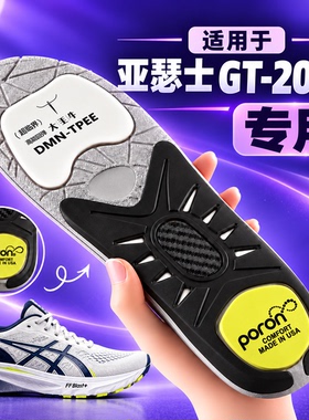 适用于亚瑟士GT-2000 GT-1000系列专用鞋垫asics足弓支撑运动鞋垫