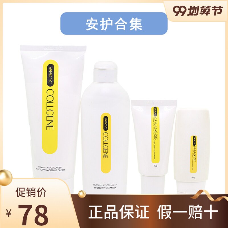 可丽金喷雾 安护面霜 特润霜 隔离 洁面乳清洁修复 正品保证