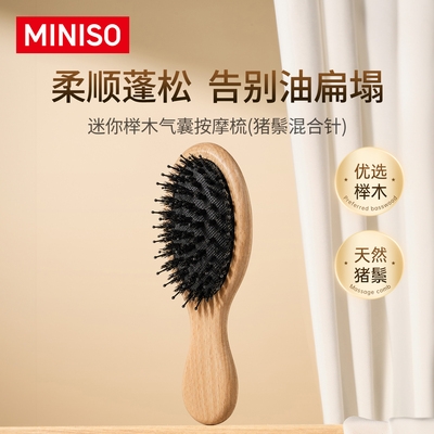 名创优品猪鬃毛气囊按摩梳