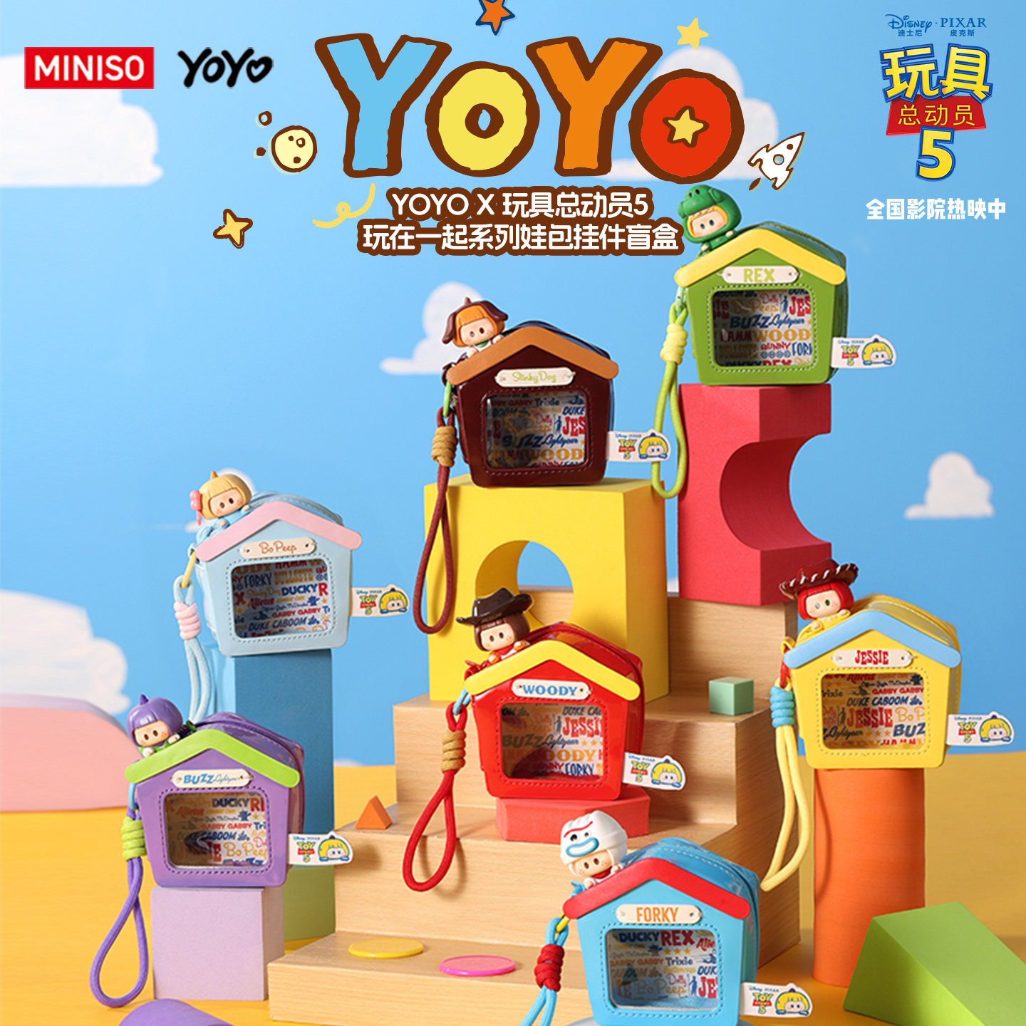 MINISO名创优品YOYOx玩具总动员5玩在一起系列娃包挂件盲盒右右酱 - 实物图