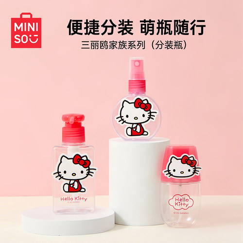 名创优品三丽鸥分装瓶