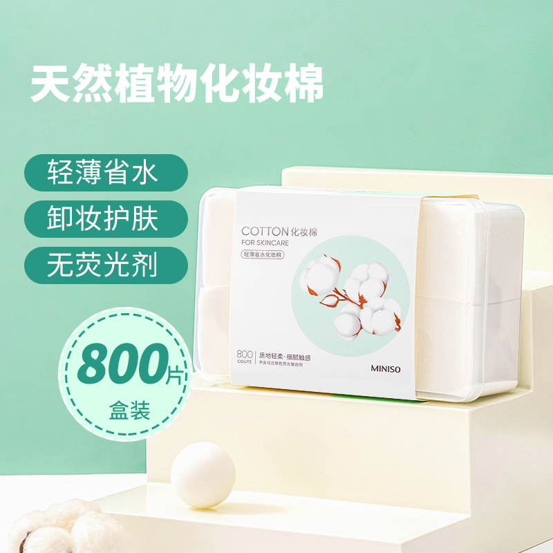 天然植物白色湿敷化妆棉