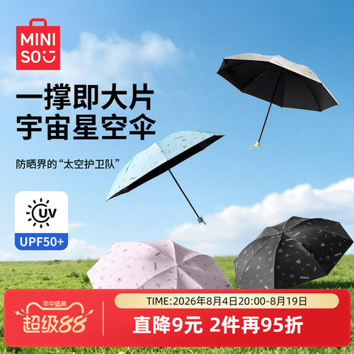 名创优品遨游太空三折防晒伞