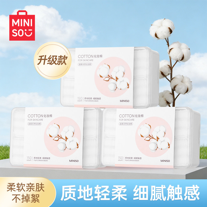MINISO名创优品150片超柔天然化妆棉3盒装450片大容量卸妆专用