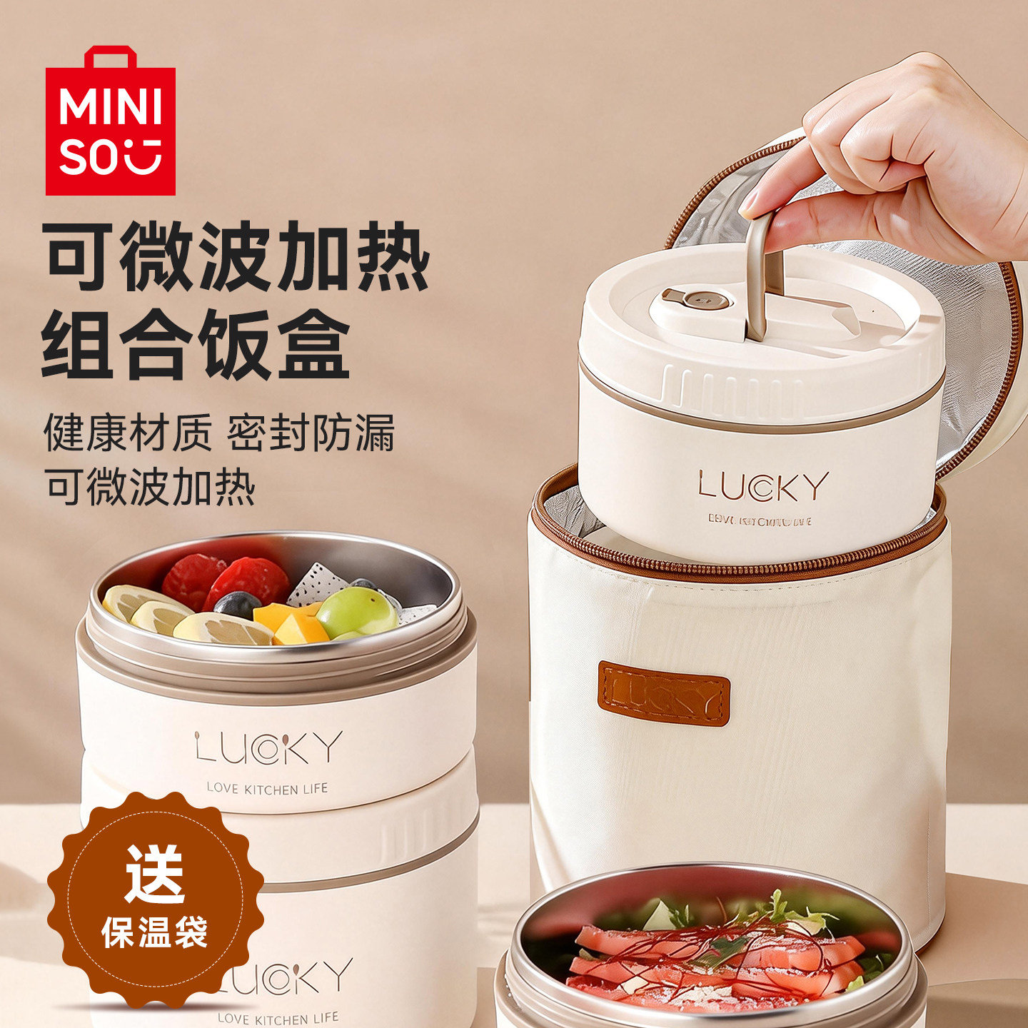 MINISO不锈钢保温饭盒便携上班多层便当大容量超长保温304不锈钢,餐饮具,饭盒/保温桶/保温提锅,淘宝优惠券,粉丝福利购,淘宝优惠卷