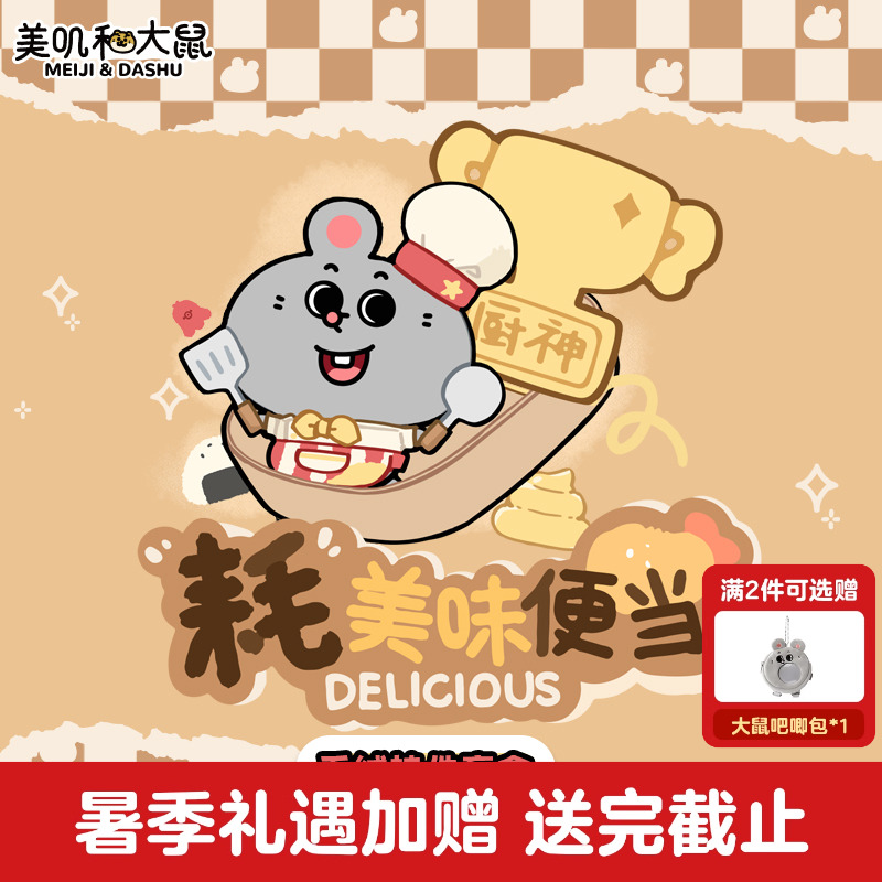 名创优品美叽和大鼠毛绒玩偶盲盒