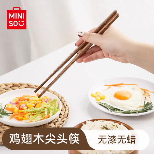 MINISO名创优品鸡翅木尖头筷食品