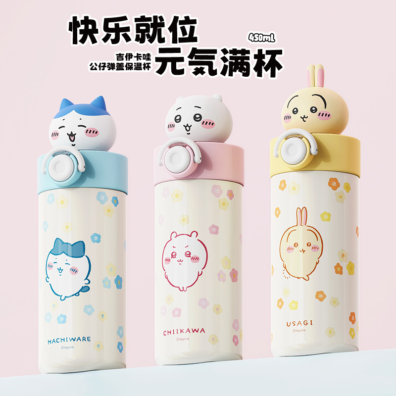 MINISO名创优品chiikawa保温杯吉伊卡哇小八弹盖吸管杯大容量水杯