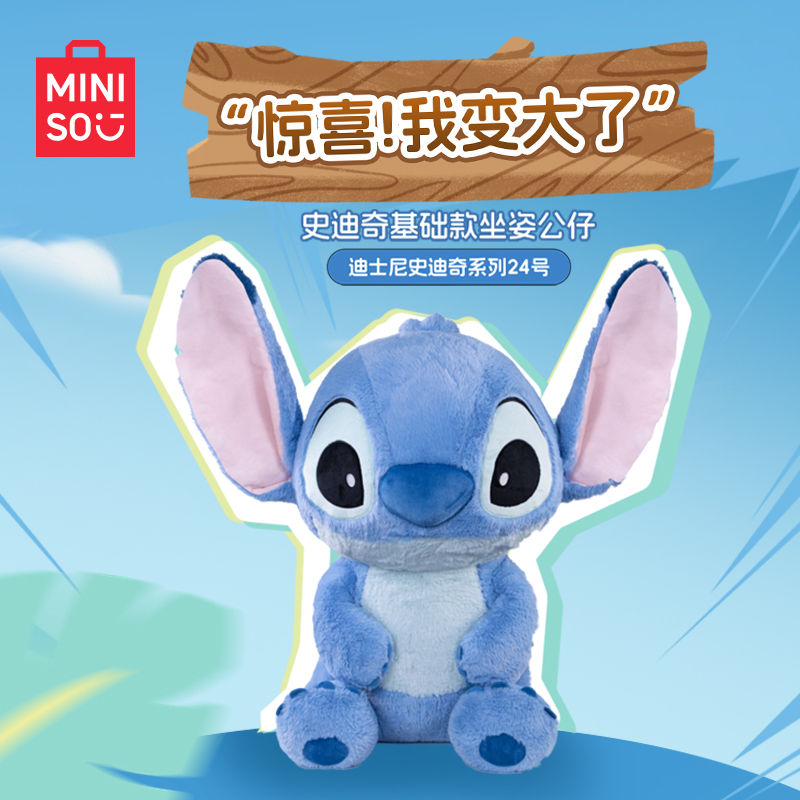 MINISO名创优品迪士尼史迪奇安琪大号毛绒玩偶公仔史迪仔抱枕礼物