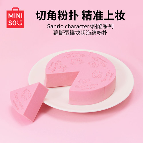 名创优品kitty三角粉扑