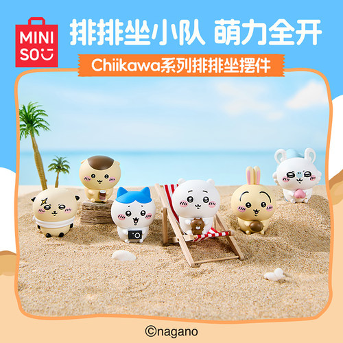 MINISO名创优品Chiikawa系列排排坐摆件正品周边装饰礼物可爱