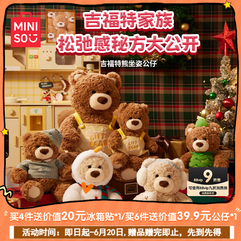 MINISO名創(chuàng)優(yōu)品吉福特熊娃娃公仔圣誕小熊睡覺抱毛絨玩偶畢業(yè)禮物