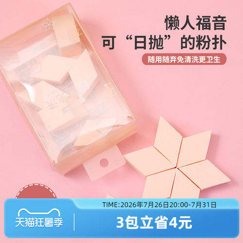 MINISO一次性粉扑化妆美妆蛋