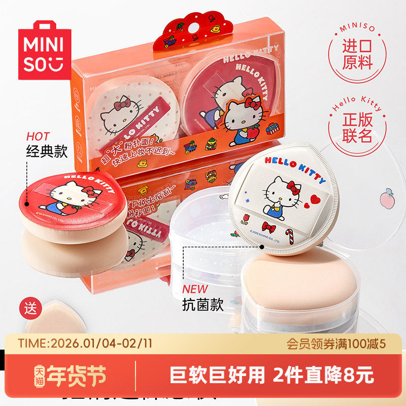 MINISO名创优品HelloKitty超大号棉花糖气垫粉扑粉底液专用超软