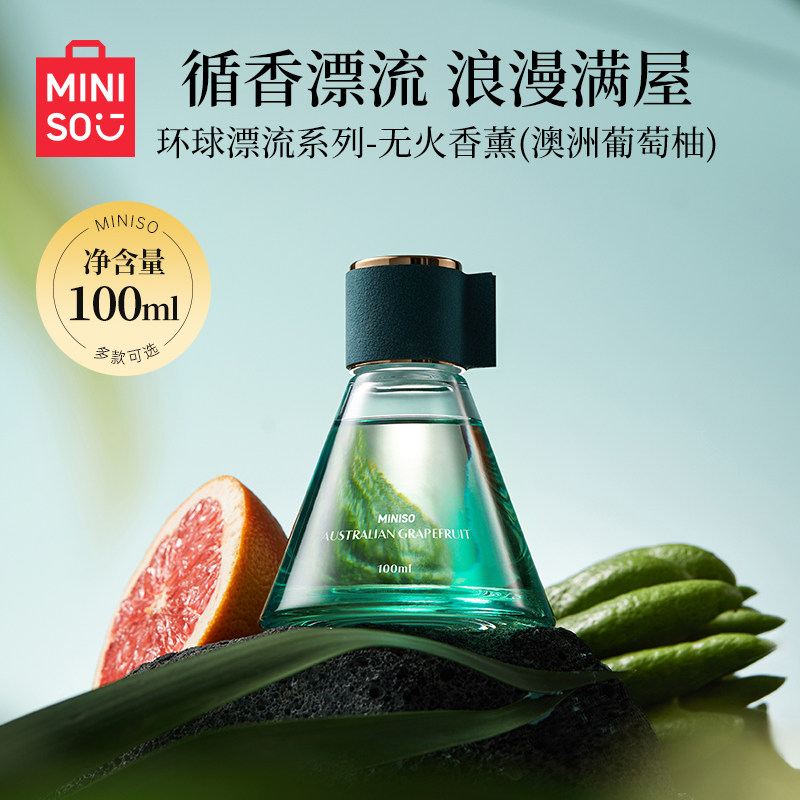 MINISO名创优品香薰室内家用香氛
