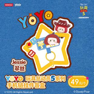 MINISO名创优品YOYOx玩具总动员5系列手机链挂件盲盒右右酱挂链