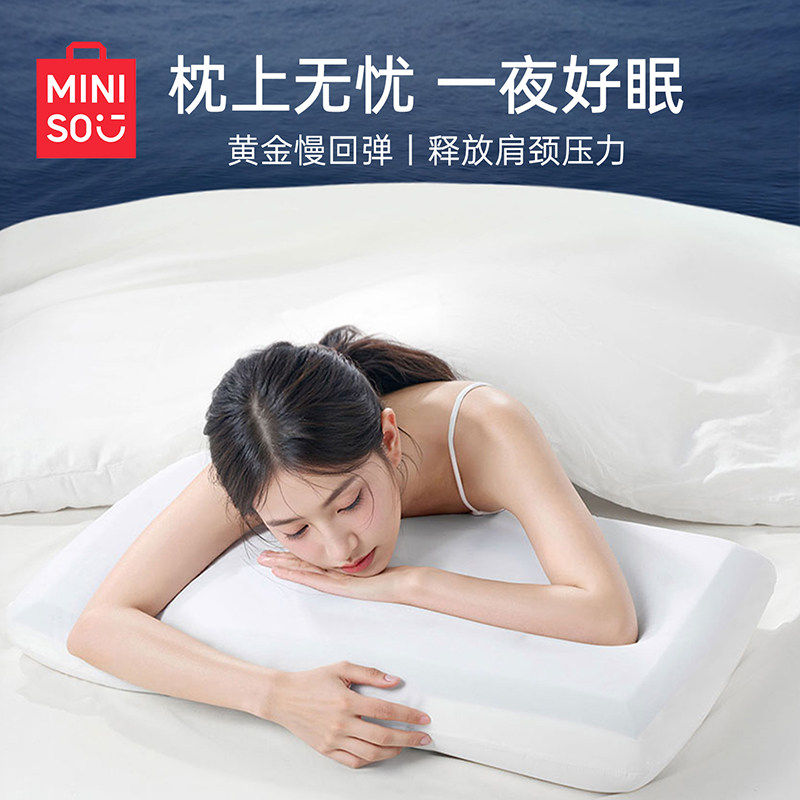 MINISO名创优品慢回弹释压护颈记忆枕芯枕头助睡眠卧室酒店舒适,床上用品,记忆棉枕,淘宝优惠券,粉丝福利购,淘宝优惠卷