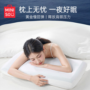 MINISO名创优品慢回弹释压护颈记忆枕芯枕头助睡眠卧室酒店舒适