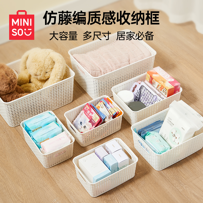 MINISO名创优品收纳筐杂物收纳盒家用桌