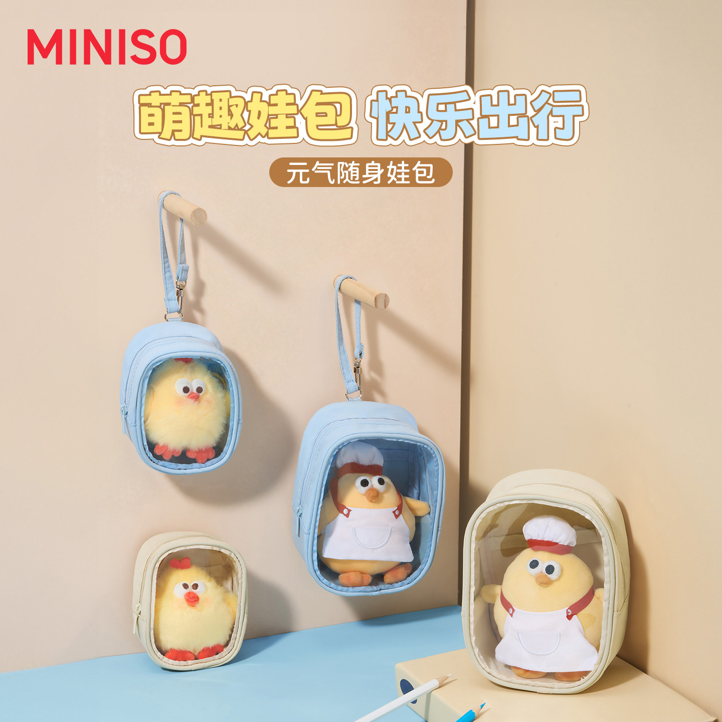 MINISO元气随身娃包轻便小包包透明可爱创意小包包女