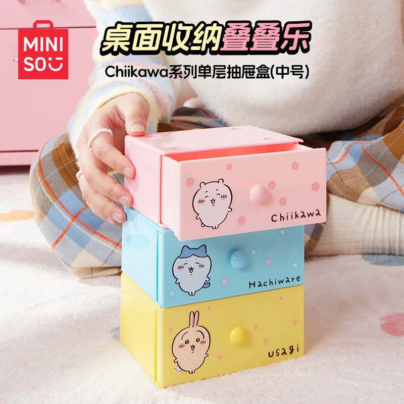 MINISO名创优品chiikawa系列单层抽屉盒桌面居家收纳盒小抽屉