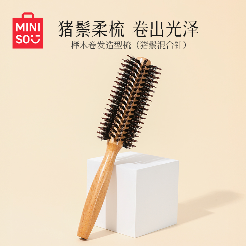 MINISO名创优品梳子猪鬃毛卷发梳