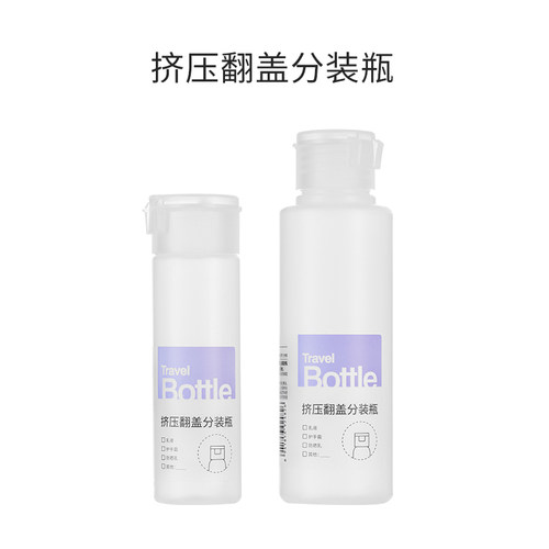 MINISO名创优品挤压翻盖分装瓶