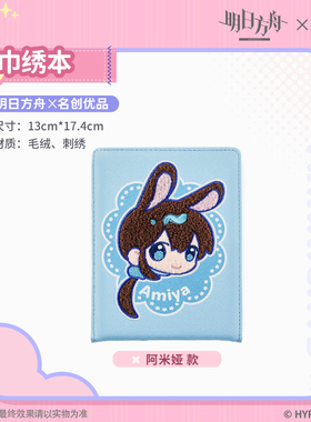 现货|MINISO明日方舟x名创优品毛巾绣本阿米娅能天使动漫游戏周边
