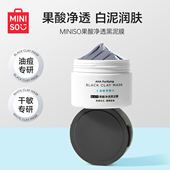 MINISO 名创优品MINISO清润净肤涂抹式 深层清洁控油白泥膜黑泥膜
