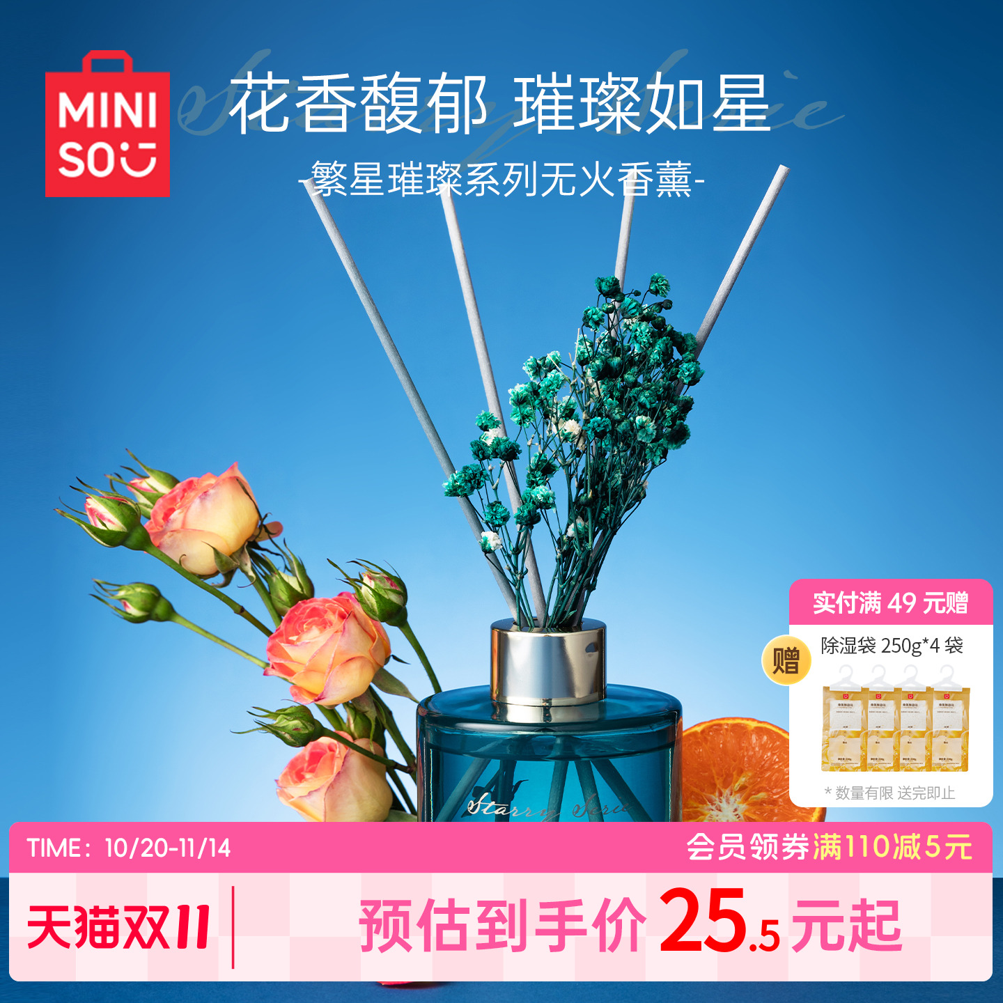 名创优品香薰家用室内持久繁星