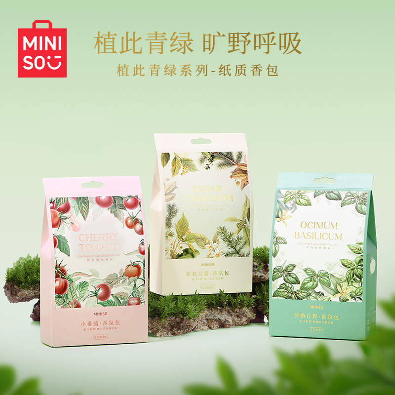 MINISO名创优品植此青绿系列纸质香包卧室衣柜香袋除味植物清香