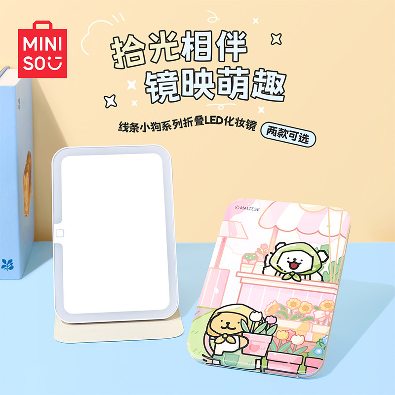 MINISO名创优品线条小狗系列折叠LED化妆镜可爱小清新桌面学生台