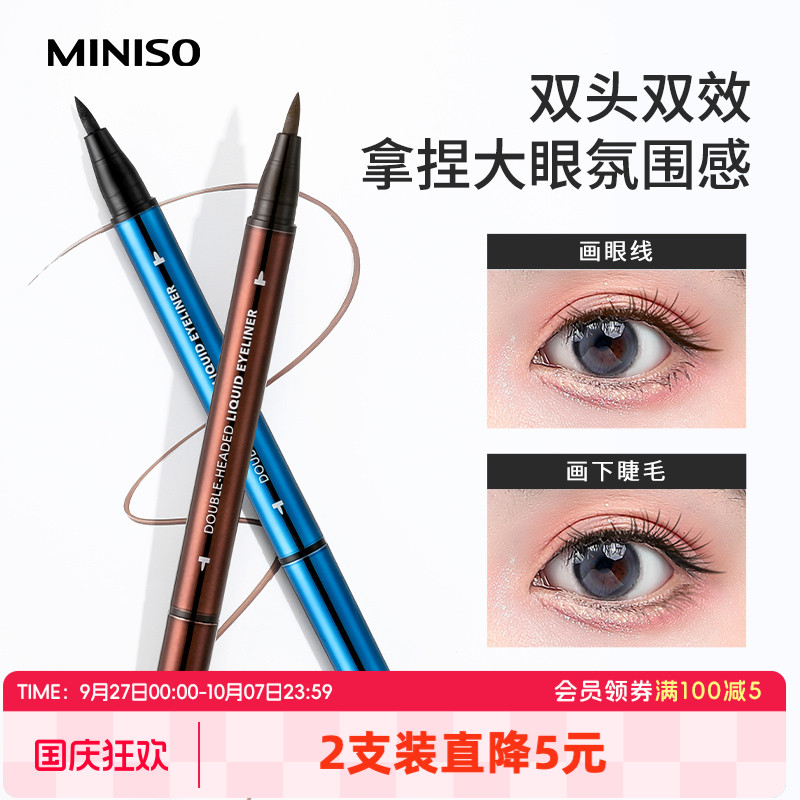 MINISO名创优品彩色双