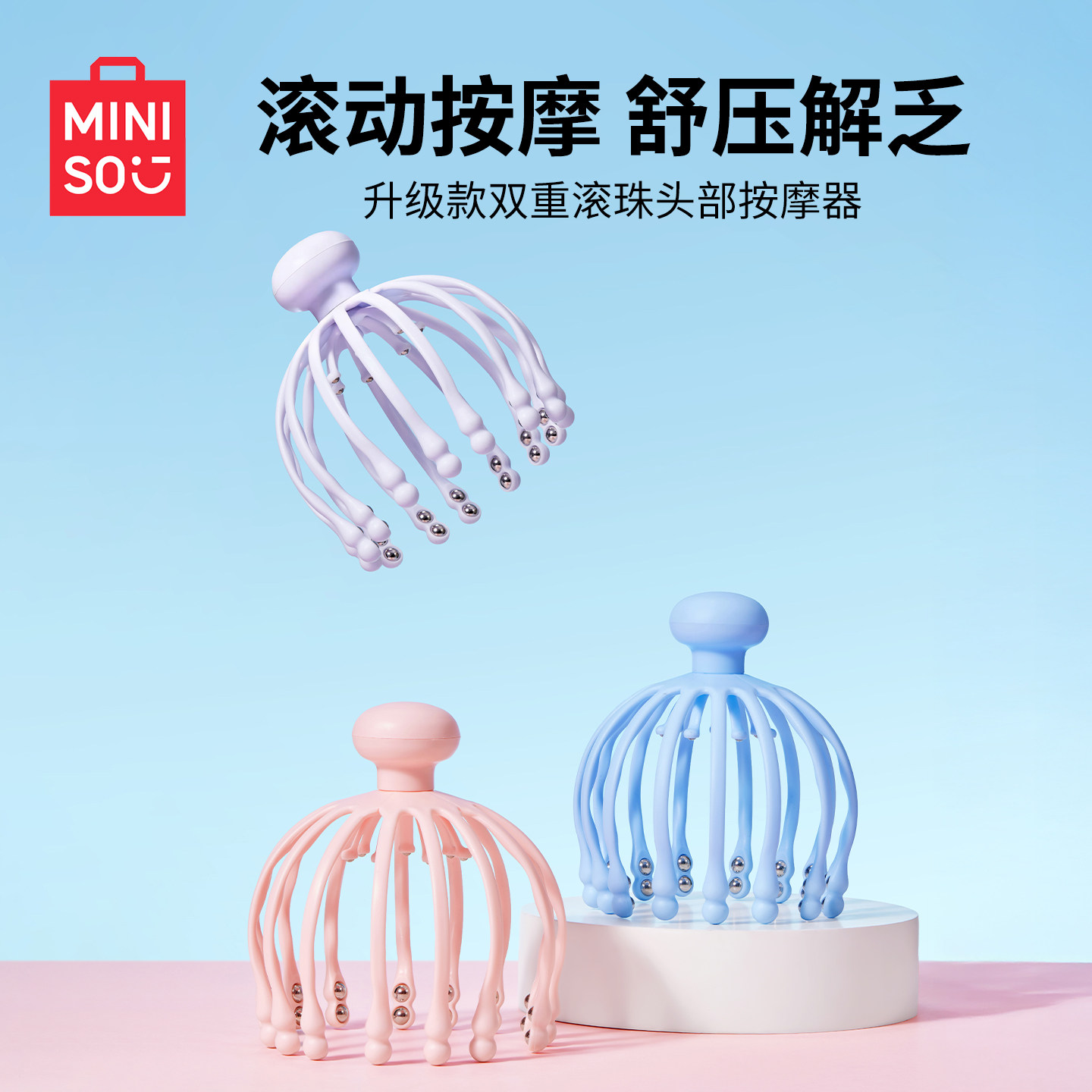 miniso名创优品头部按摩器八爪鱼滚珠灵魂提取器头皮经络疏通神器