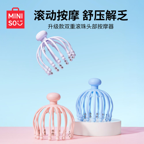 名创优品八爪鱼滚珠头部按摩器