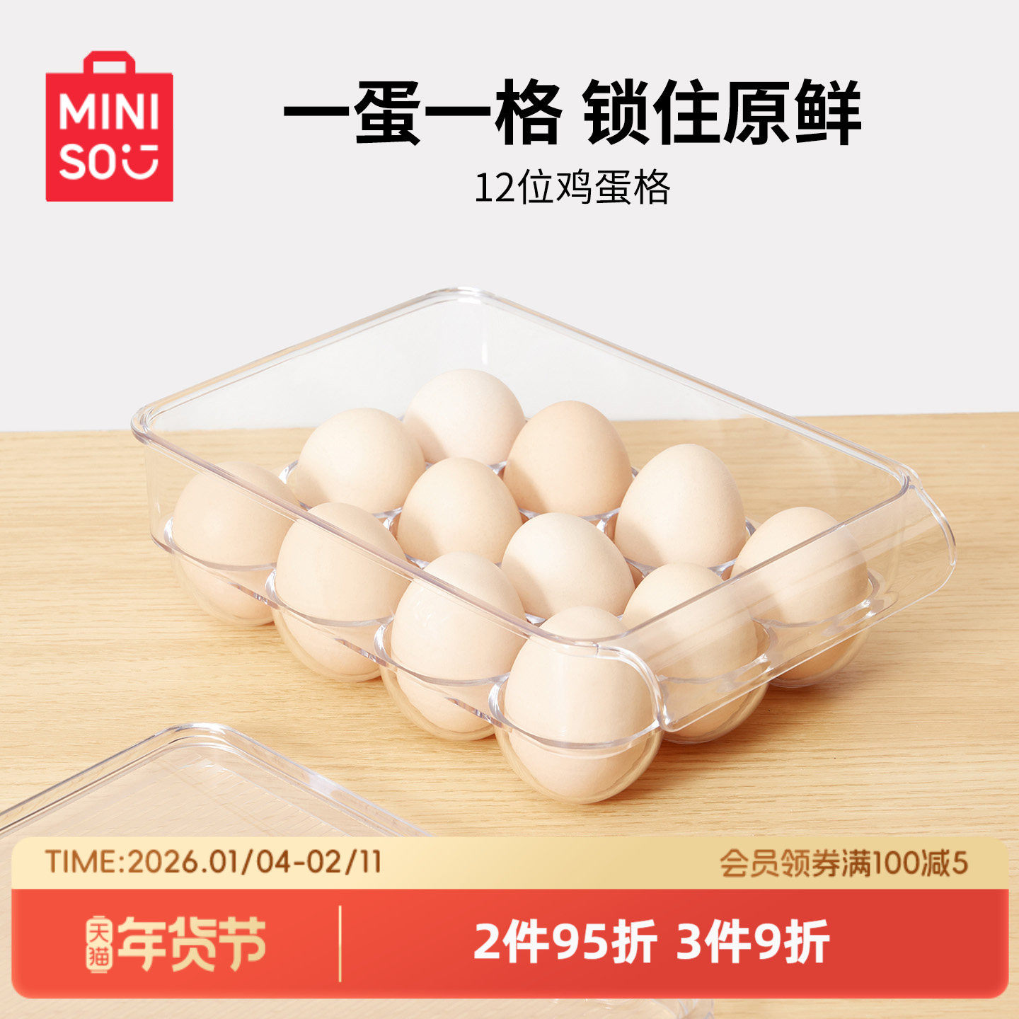 MINISO名创优品12位鸡蛋格鸡蛋收纳盒透明盘保鲜盒厨房整理神器,收纳整理,食物收纳盒,淘宝优惠券,粉丝福利购,淘宝优惠卷
