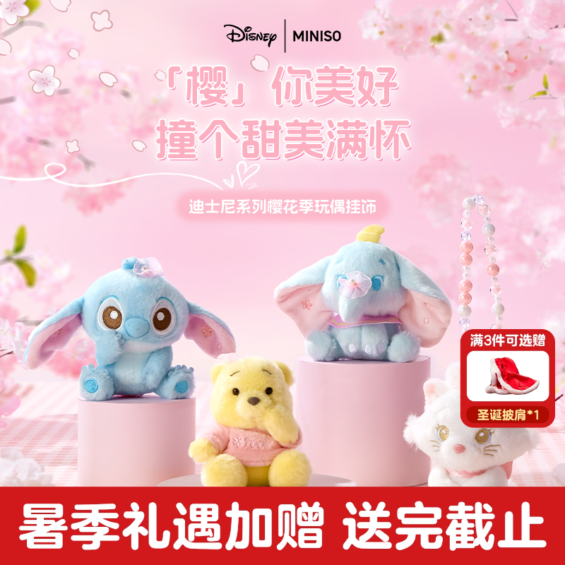 樱花季系列史迪奇维尼熊毛绒挂饰