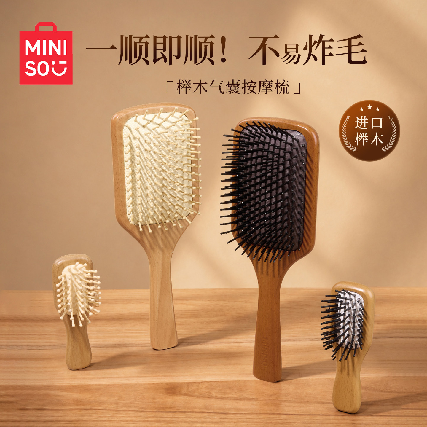 MINISO名创优品梳子木梳迷你便携小随身气囊气垫梳按摩蓬松小梳子