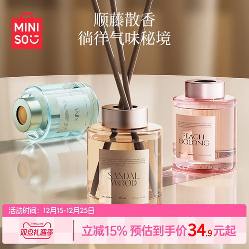 名创优品檀香香薰卫生间栀子花