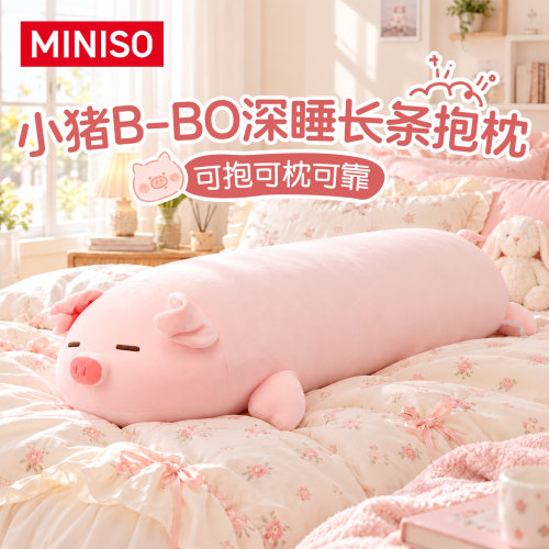 MINISO小猪长抱枕陪睡玩偶睡觉抱
