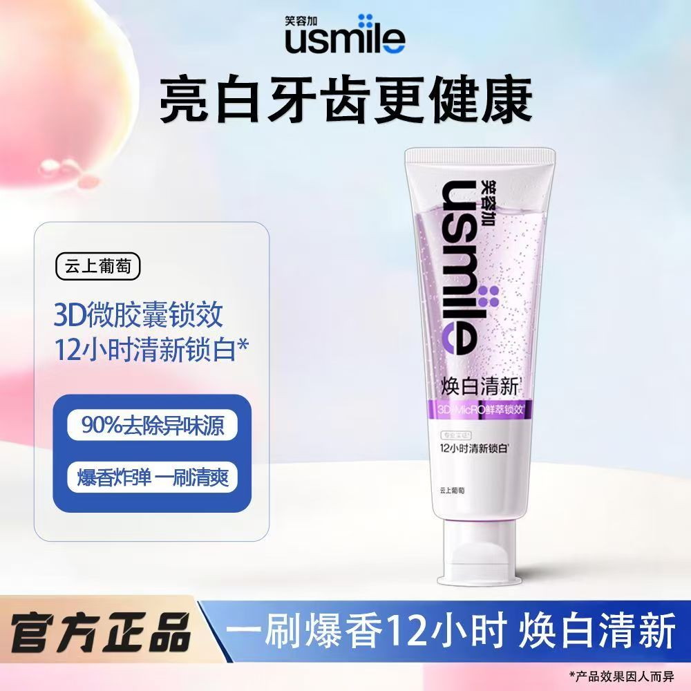 MINISO名创优品usmile笑容加焕白清新牙膏去黄去渍清新口气旅行装