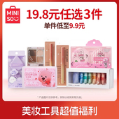 选3件 19.8元 MINISO名创优品多功能粉扑超软睫毛膏福袋超值