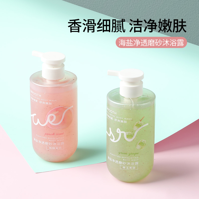 MINISO海盐净透磨砂沐浴露