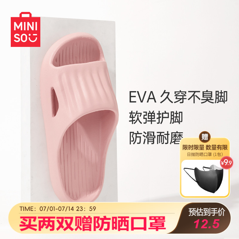MINISO浴室拖鞋软云居家拖鞋系列