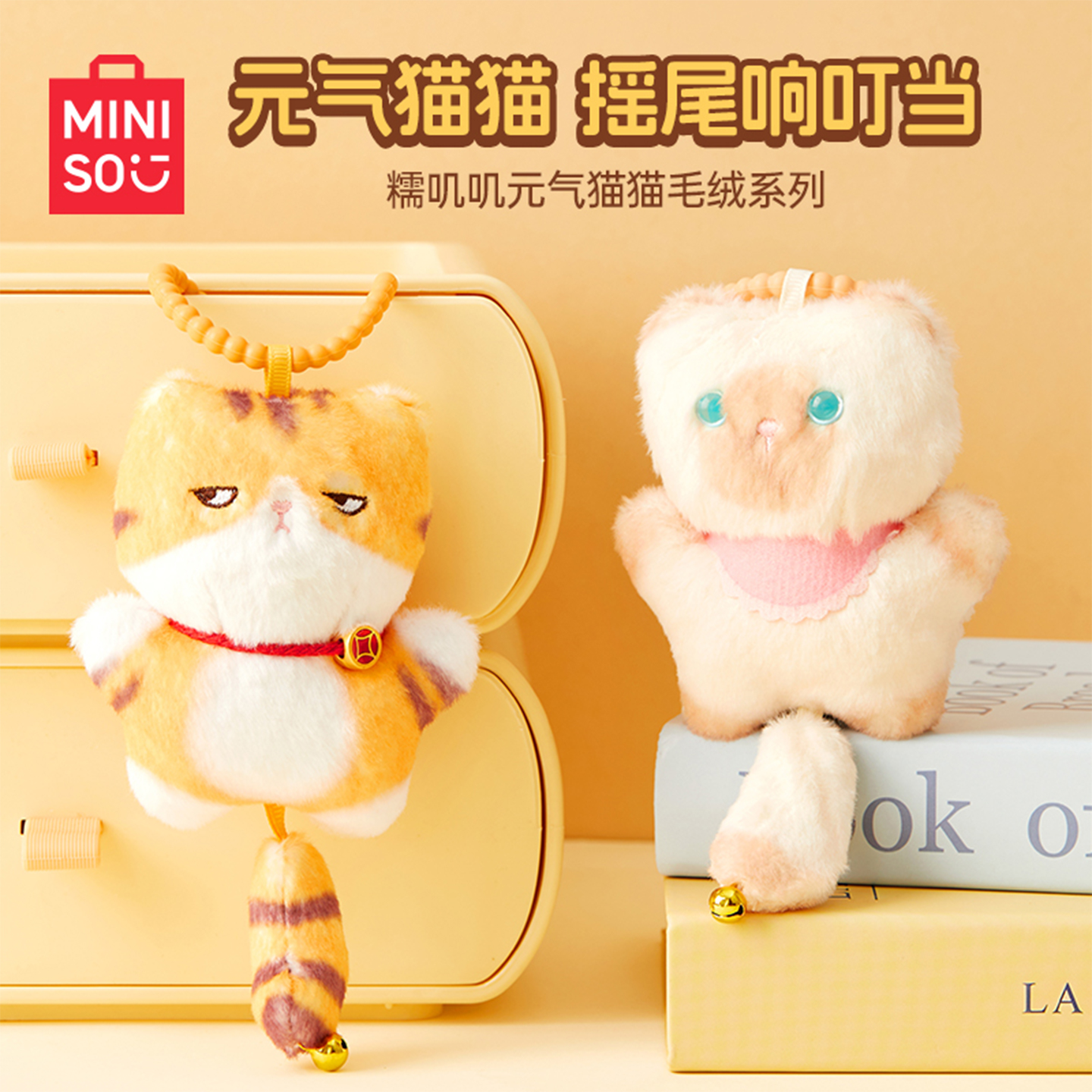 MINISO名创优品猫猫毛绒橘猫公仔暹罗猫可爱猫咪搞怪书包挂件挂饰
