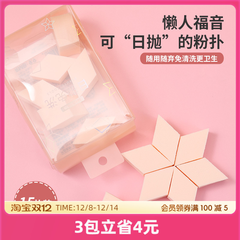 MINISO一次性粉扑化妆美妆蛋