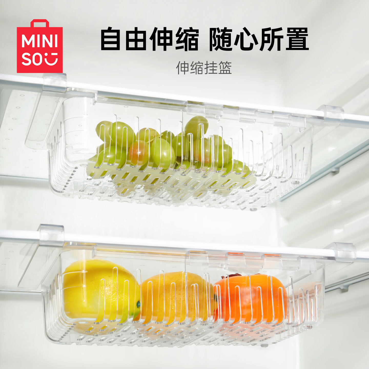 MINISO名创优品冰箱伸缩挂篮收纳