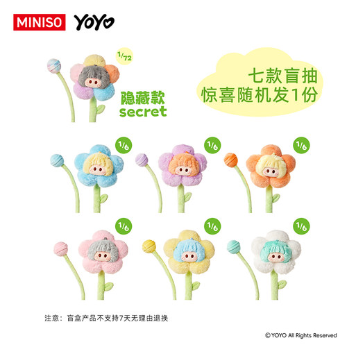 MINISO名创优品YOYO派对系列心花怒放毛绒花束盲盒右右酱生日礼物