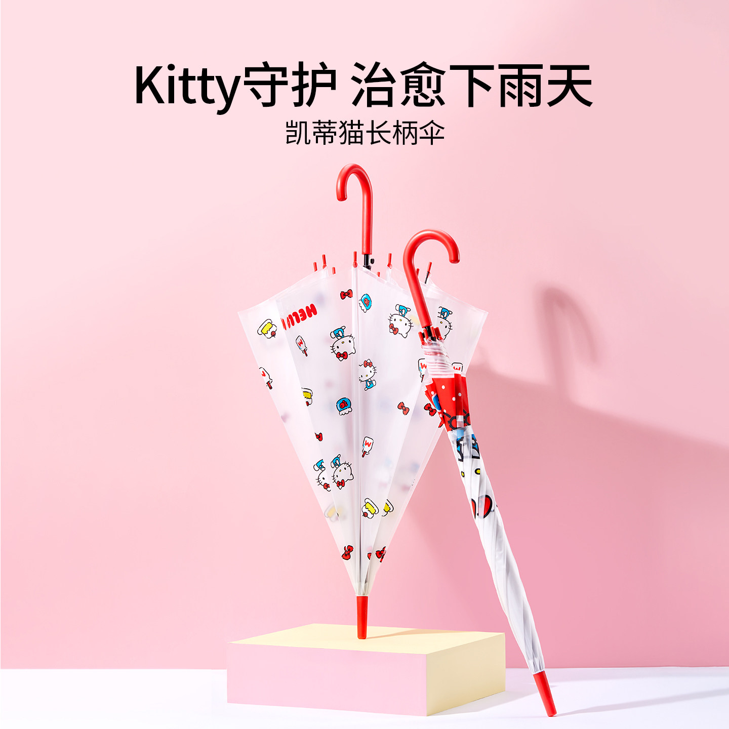 MINISO名创优品透明长柄伞迪士尼凯蒂猫长柄伞晴雨两用可爱防晒伞,居家日用,伞,淘宝优惠券,粉丝福利购,淘宝优惠卷